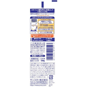 オーラツーミー ステインクリア ペースト ハニーレモンミント サンスター