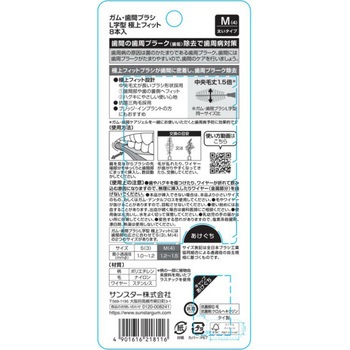 ガム・歯間ブラシL字型 極上フィット - サンスター