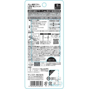 ガム・歯間ブラシL字型 極上フィット - サンスター