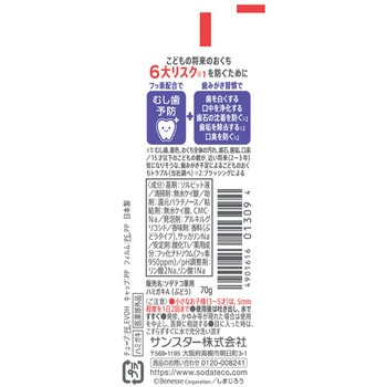 ソダテコこどもハミガキ サンスター