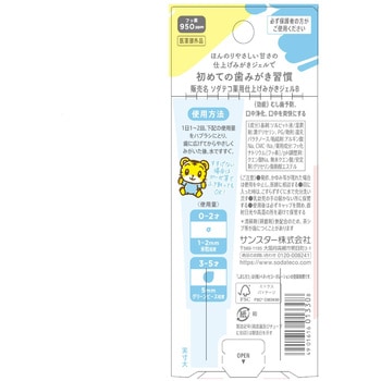 ソダテコ仕上げみがきジェル サンスター