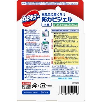 カビキラーお風呂に置くだけ防カビジェル ジョンソン