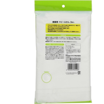 食器用ドビーふきん ダイセルファインケム