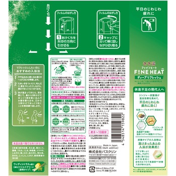 きき湯ファインヒート ディープリフレッシュ バスクリン