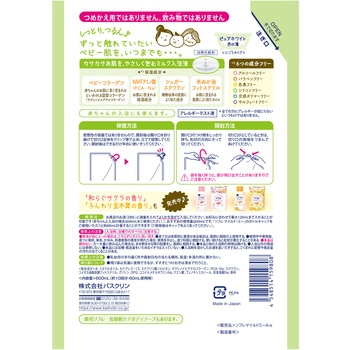 ソフレ マイルド・ミー ミルク入浴液 みずみずしい果実の香り バスクリン