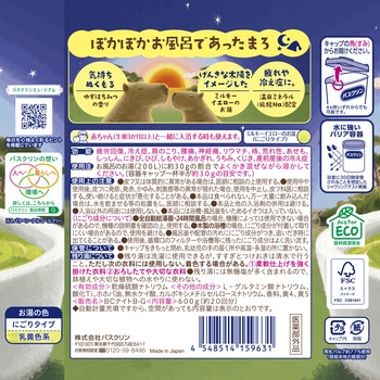 バスクリン かたまでつかろ ゆずはちみつの香り バスクリン