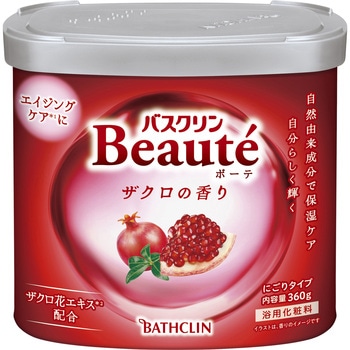 バスクリン ボーテ バスクリン