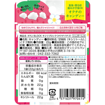 キシリブロック いちご ビタットジャパン