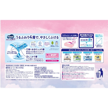 ムーニーおしりふき水分たっぷり厚手 ユニ・チャーム