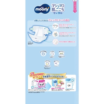 ムーニーマシュマロ肌ごこちモレ安心L - ユニ・チャーム