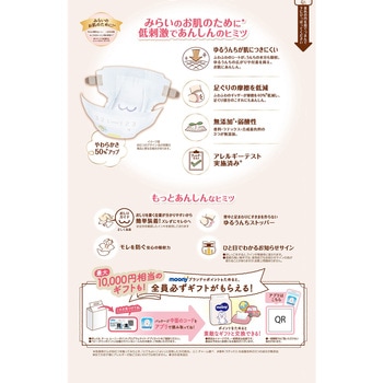 ムーニー低刺激であんしん ユニ・チャーム