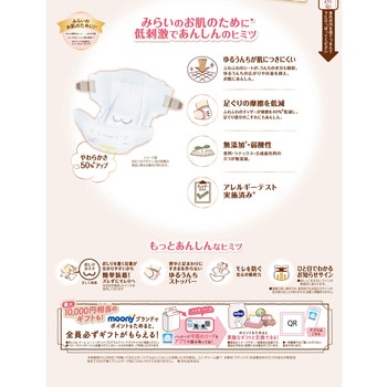 ムーニー低刺激であんしん ユニ・チャーム