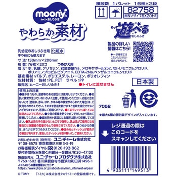 ム-ニ-おしりふきやわ素材トミカ ユニ・チャーム