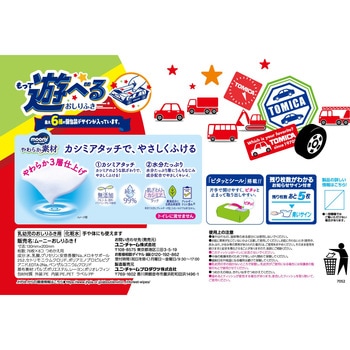 ム-ニ-おしりふきやわ素材トミカ ユニ・チャーム