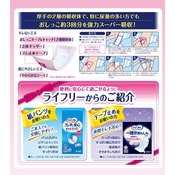 ライフリー尿とりパッドスーパー男女共用 ユニ・チャーム