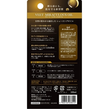 ヴィート ミラキュラスオイル レキットベンキーザー・ジャパン