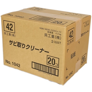 1042 サビ取りクリーナー 1ケース(150g×20本) 呉工業(クレ) 【通販