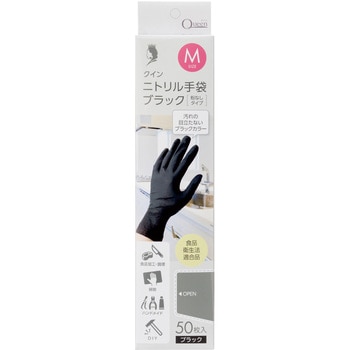 クインニトリル手袋ブラック クイン