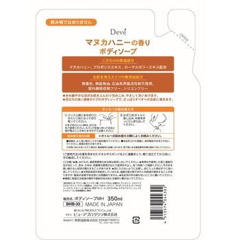 ディブ マヌカハニーの香り ボディソープ ディブ