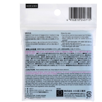 SDダイヤモンドパット 8カット入 小久保工業所