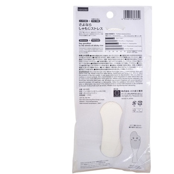 くっつきにくい立つしゃもじ 小久保工業所