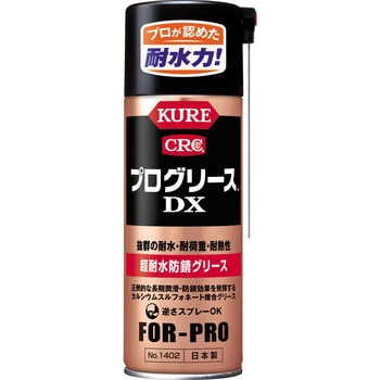 プログリースDX 呉工業(クレ)