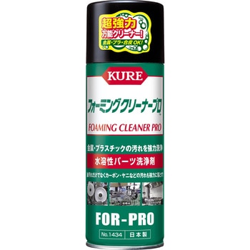 フォーミングクリーナープロ 呉工業(クレ)