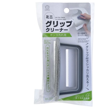 ミニグリップクリーナー ガンコ汚れ用 小久保工業所