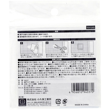 網戸の穴補修シール 小久保工業所