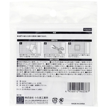 網戸の穴補修シール 小久保工業所