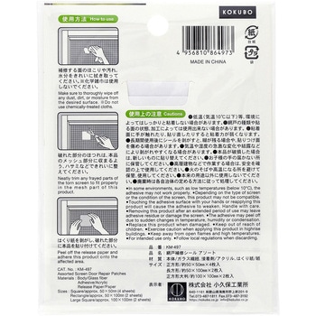 網戸補修シール 小久保工業所