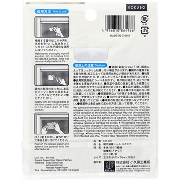 網戸補修シール 小久保工業所