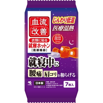 血流改善就寝ホットン 小林製薬