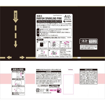 消臭元パルファム - 小林製薬