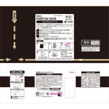 消臭元パルファム - 小林製薬