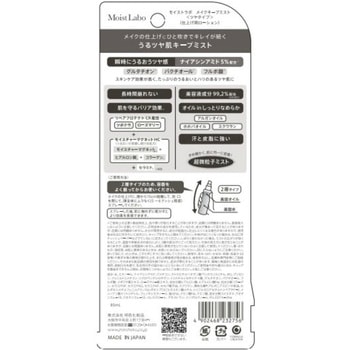 モイストラボ メイクキープミスト<ツヤタイプ> - 明色化粧品