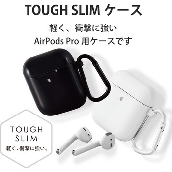 AirPods Proケース ワイヤレス充電Qi対応 TOUGH SLIM 耐衝撃 TPU PET カラビナ付き エレコム