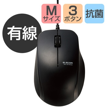 マウス 有線 抗菌 ブルーLED 3ボタン Mサイズ ケーブル長1m エレコム