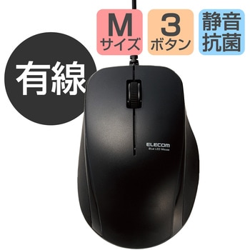 マウス 有線 抗菌 静音 ブルーLED 3ボタン Mサイズ ケーブル長1m エレコム