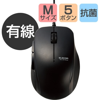 マウス 有線 抗菌 ブルーLED 5ボタン Mサイズ ケーブル長1m 進む戻るボタン エレコム