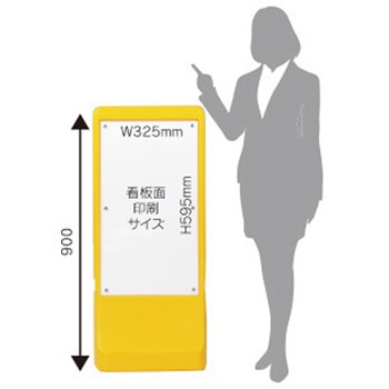 注水式アールサインS ジャストコーポレーション