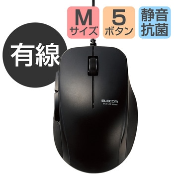 マウス 有線 抗菌 静音 ブルーLED 5ボタン Mサイズ ケーブル長1m 進む戻るボタン エレコム