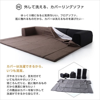 フロアマット付きソファ お家で洗えるカバーリングタイプ | Plateau-プラトー- ホームテイスト