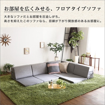 組み合わせ自由 日本製 コーナーローソファ フロアタイプ 【Linum 