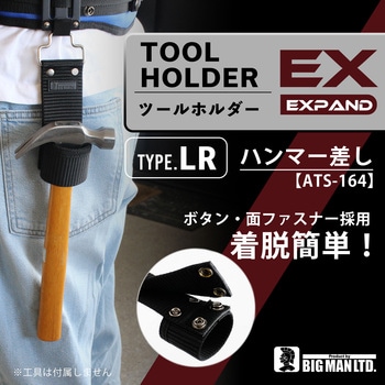 ツールホルダー EX LR BIGMAN(ビッグマン)