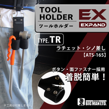 ツールホルダー EX TR BIGMAN(ビッグマン)