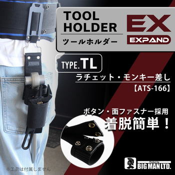 ツールホルダー EX TL - BIGMAN(ビッグマン)