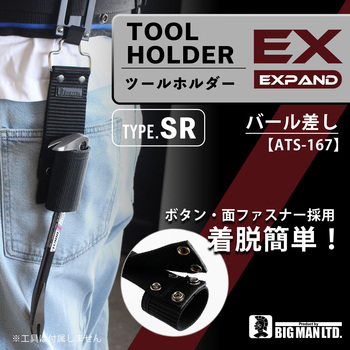 ツールホルダー EX SR BIGMAN(ビッグマン)