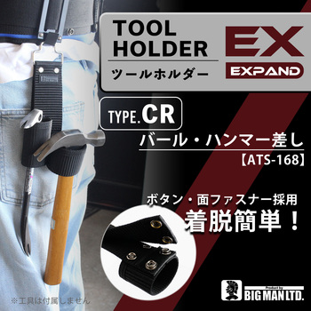 ツールホルダー EX CR BIGMAN(ビッグマン)