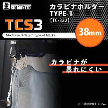 カラビナホルダー BIGMAN(ビッグマン)